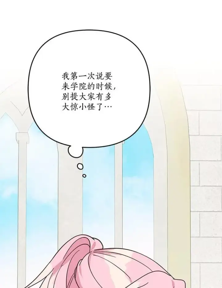 漫画《反派家族的掌权小女儿》84.进入学院第31张图