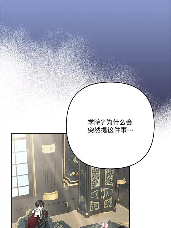漫画《反派家族的掌权小女儿》84.进入学院第36张图