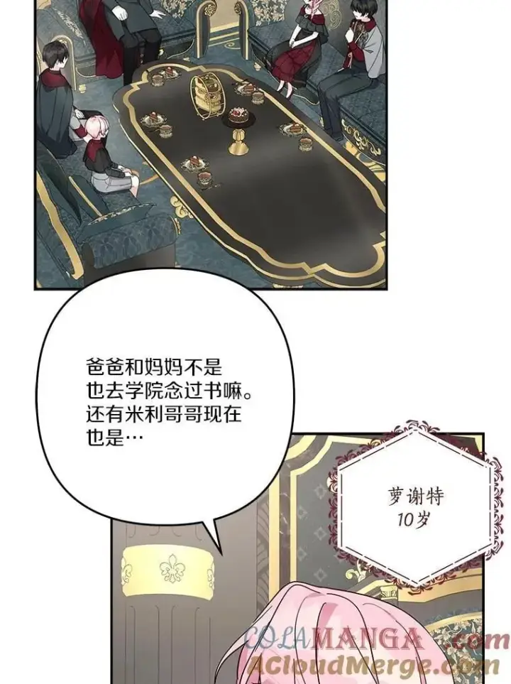 漫画《反派家族的掌权小女儿》84.进入学院第37张图