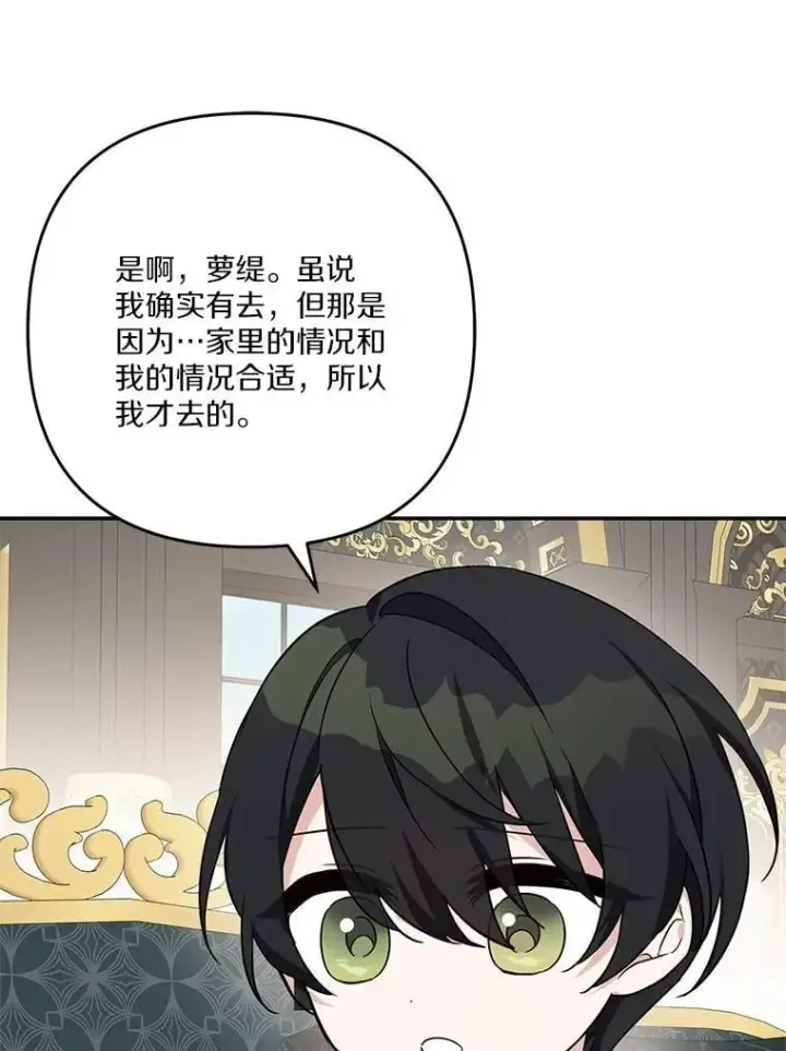 漫画《反派家族的掌权小女儿》84.进入学院第40张图