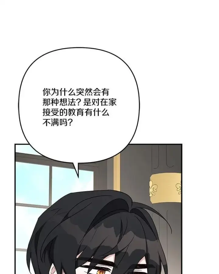 漫画《反派家族的掌权小女儿》84.进入学院第42张图