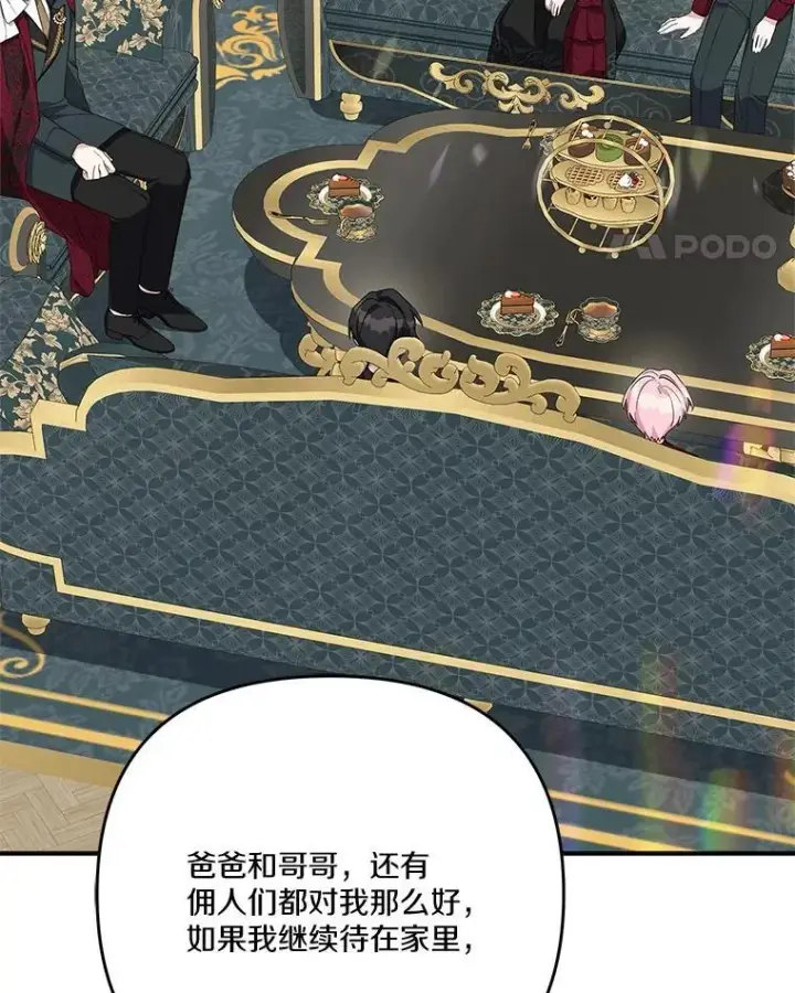 漫画《反派家族的掌权小女儿》84.进入学院第48张图