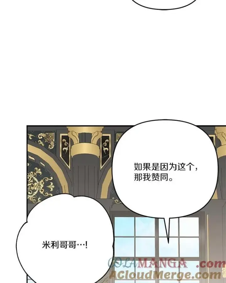 漫画《反派家族的掌权小女儿》84.进入学院第53张图