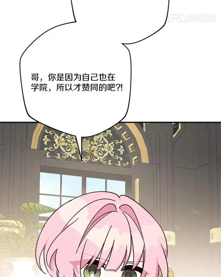 漫画《反派家族的掌权小女儿》84.进入学院第55张图