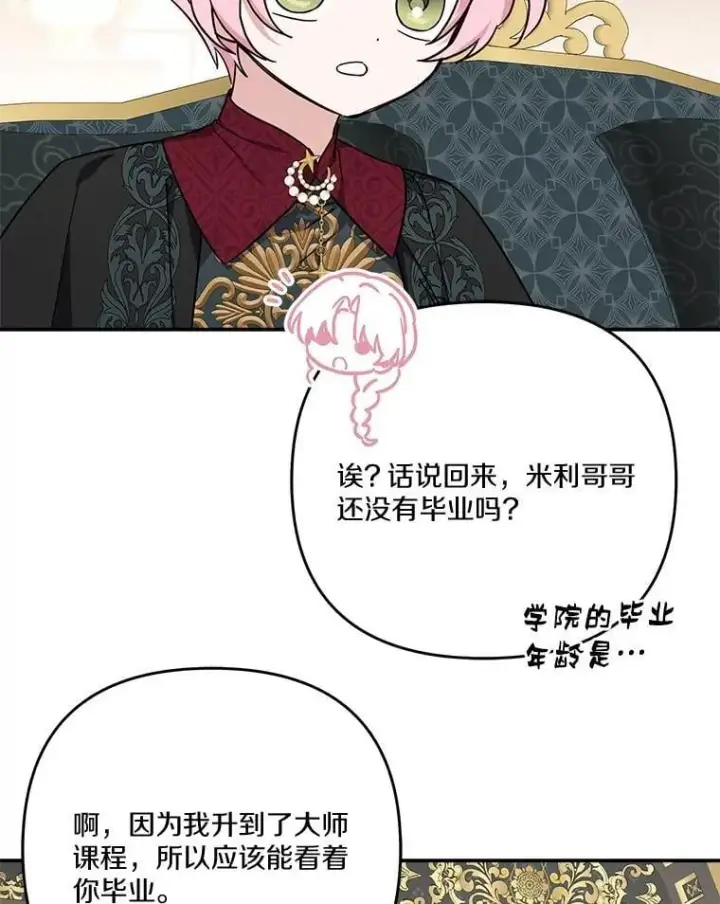 漫画《反派家族的掌权小女儿》84.进入学院第56张图