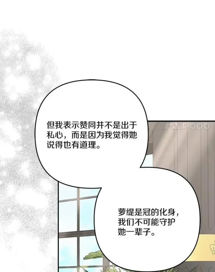 漫画《反派家族的掌权小女儿》84.进入学院第58张图