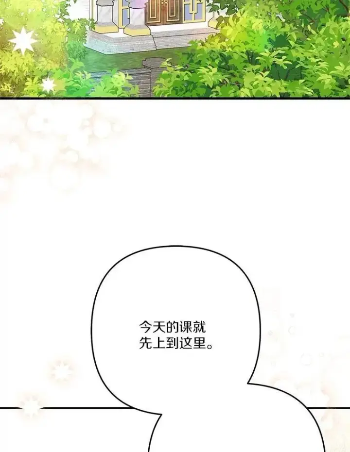 漫画《反派家族的掌权小女儿》84.进入学院第6张图