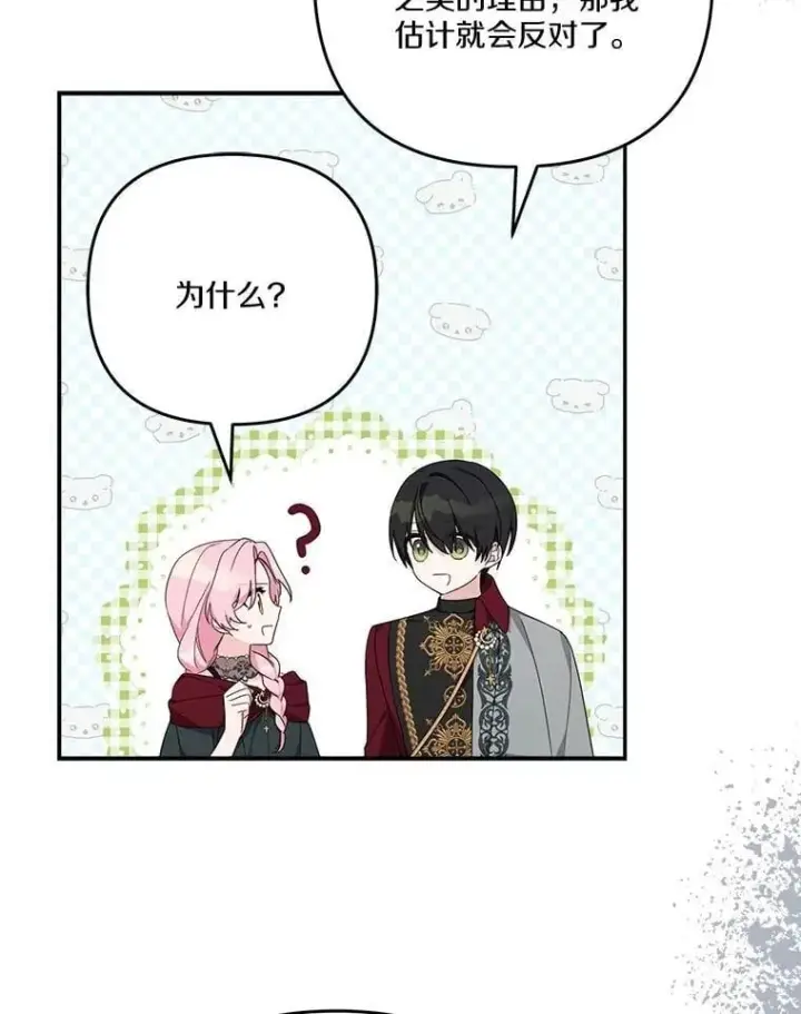漫画《反派家族的掌权小女儿》84.进入学院第60张图
