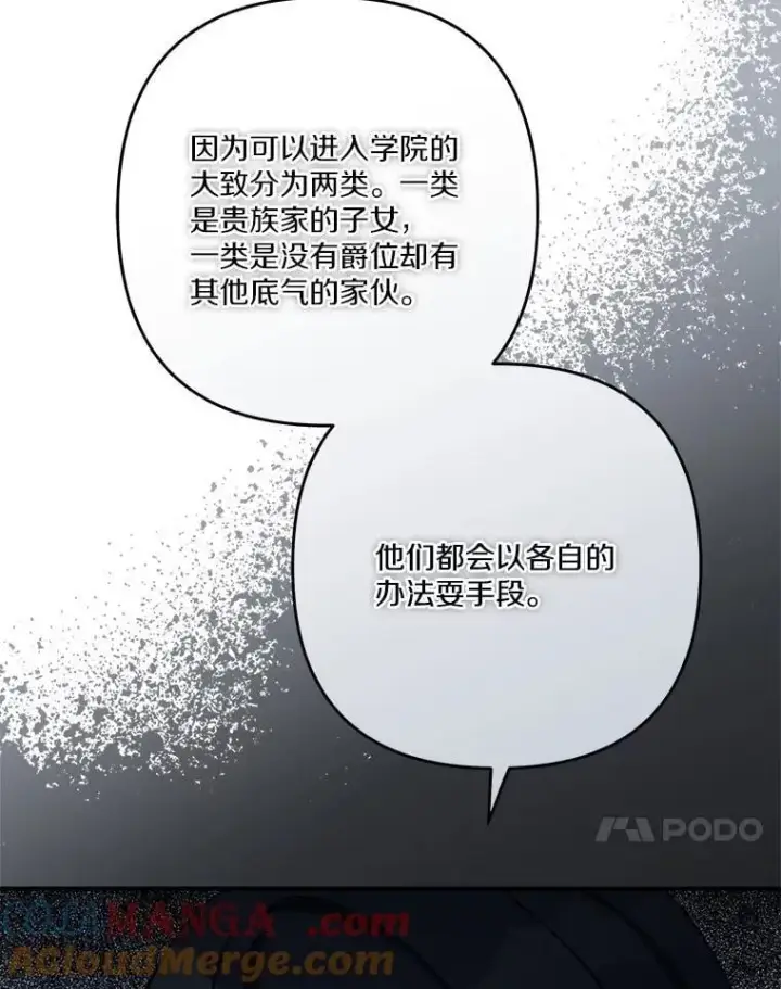 漫画《反派家族的掌权小女儿》84.进入学院第61张图