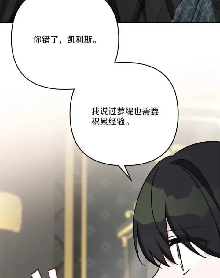 漫画《反派家族的掌权小女儿》84.进入学院第64张图