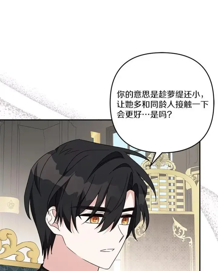 漫画《反派家族的掌权小女儿》84.进入学院第66张图