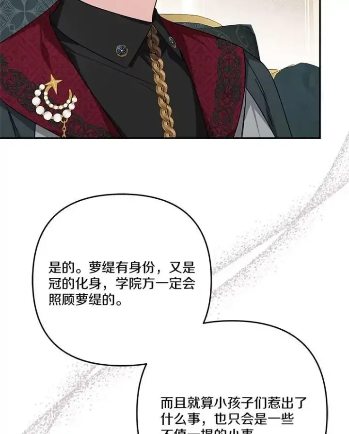 漫画《反派家族的掌权小女儿》84.进入学院第67张图