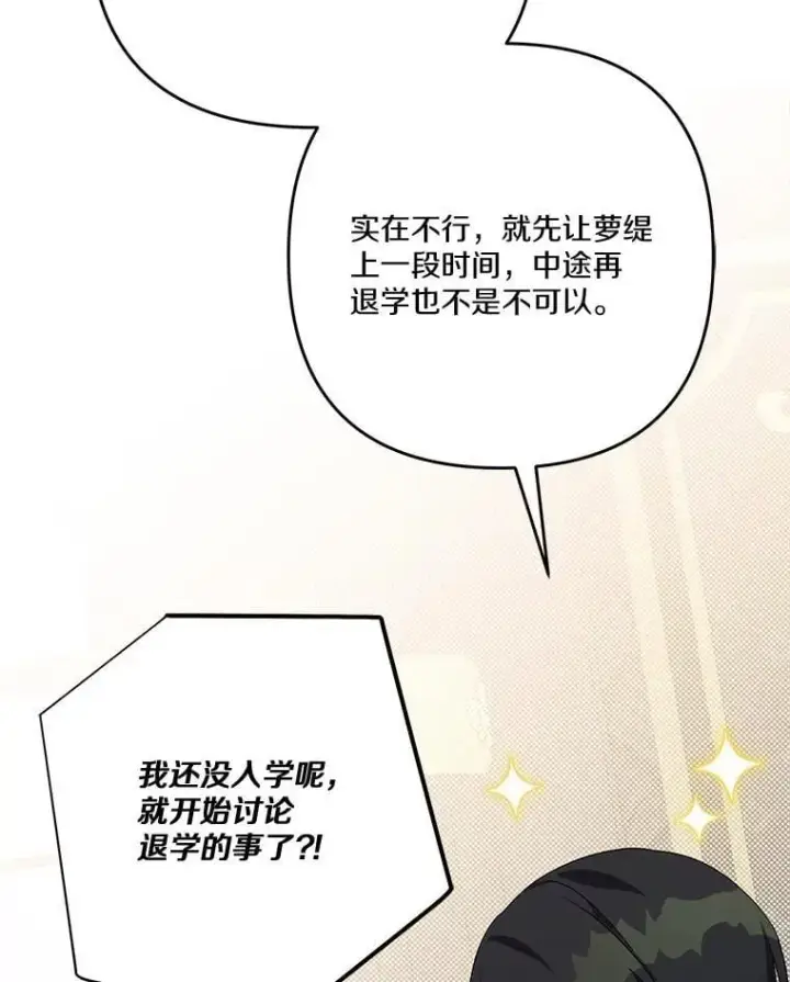 漫画《反派家族的掌权小女儿》84.进入学院第70张图