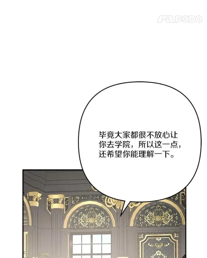 漫画《反派家族的掌权小女儿》84.进入学院第72张图