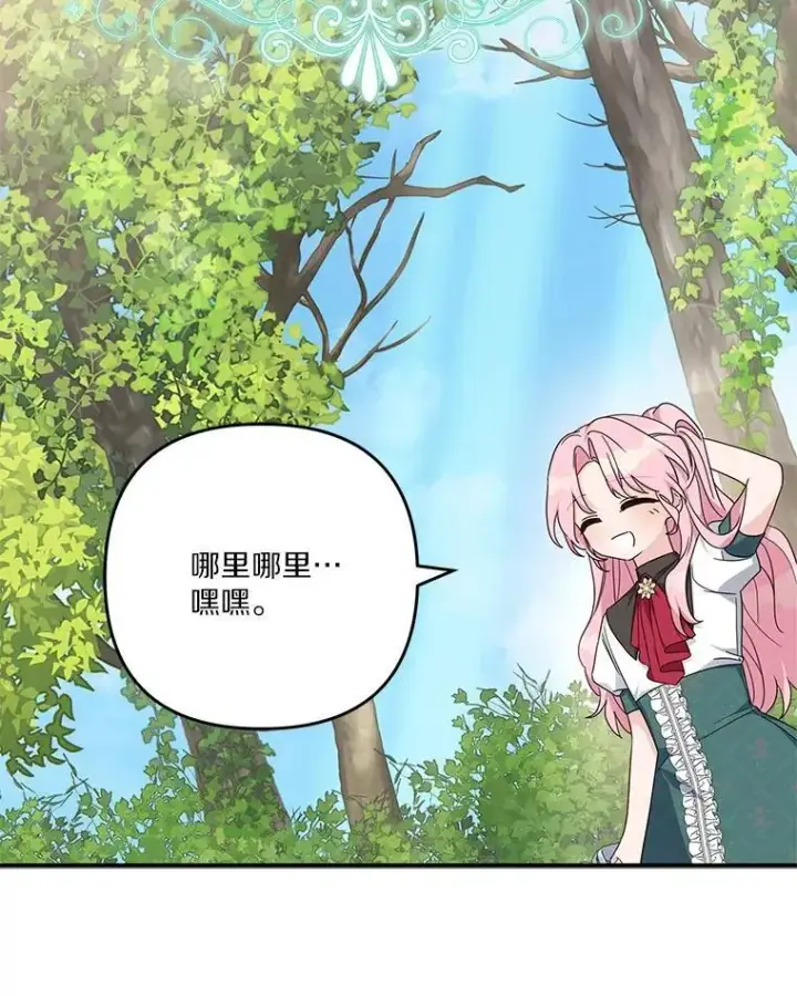 漫画《反派家族的掌权小女儿》84.进入学院第96张图