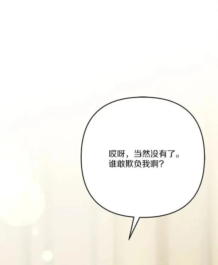 漫画《反派家族的掌权小女儿》85.拯救小女孩第107张图