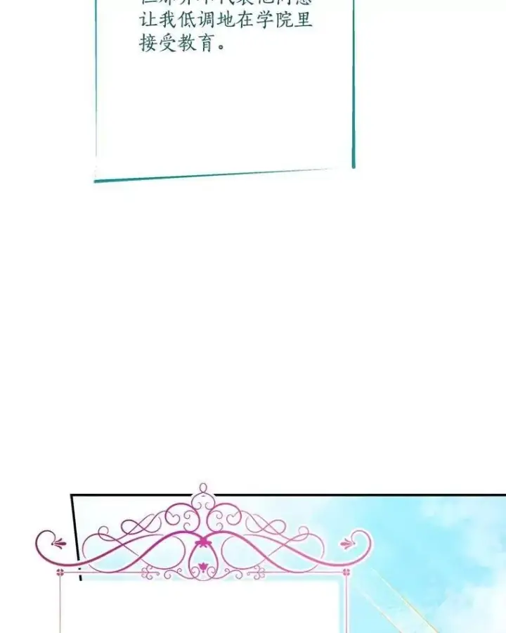 漫画《反派家族的掌权小女儿》85.拯救小女孩第86张图