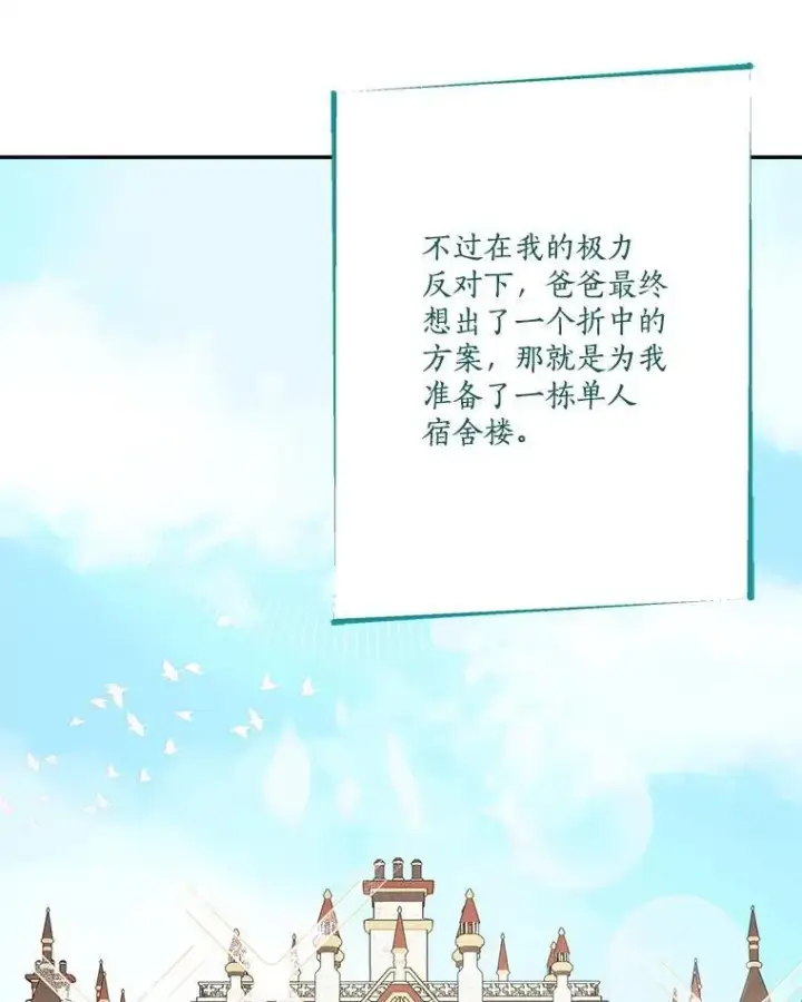 漫画《反派家族的掌权小女儿》85.拯救小女孩第91张图