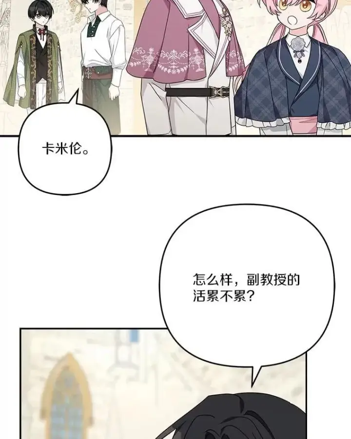 漫画《反派家族的掌权小女儿》86.回家第100张图