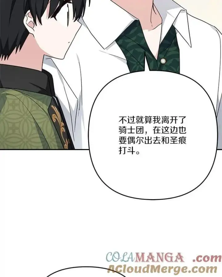 漫画《反派家族的掌权小女儿》86.回家第105张图