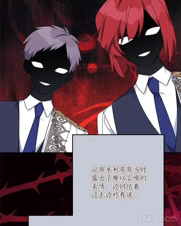 漫画《反派家族的掌权小女儿》86.回家第11张图