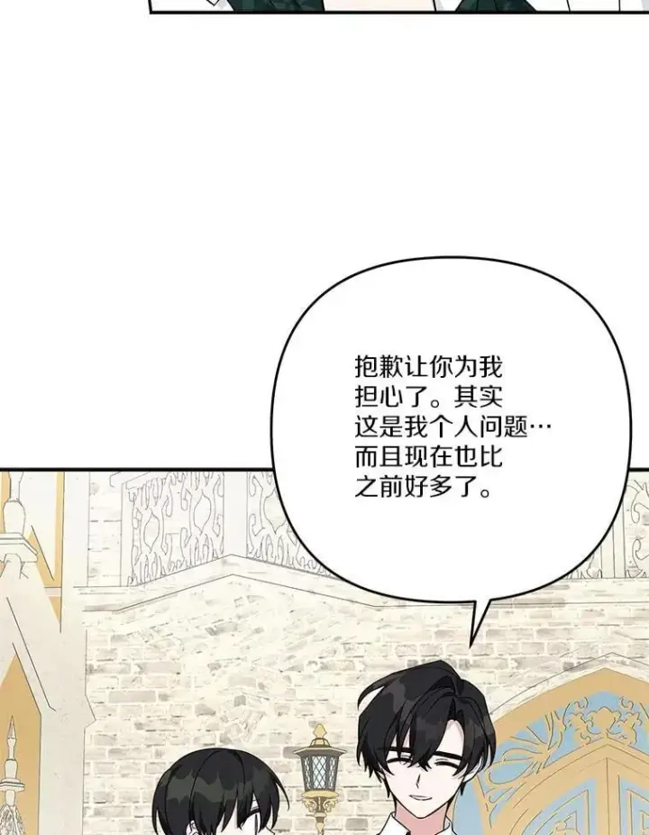漫画《反派家族的掌权小女儿》86.回家第110张图