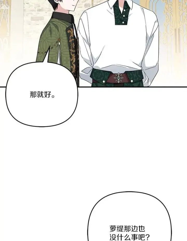 漫画《反派家族的掌权小女儿》86.回家第111张图