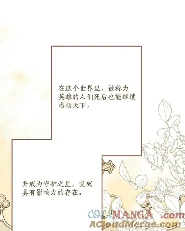 漫画《反派家族的掌权小女儿》86.回家第17张图
