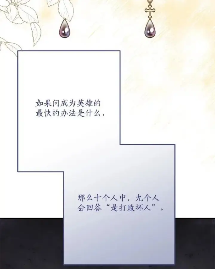 漫画《反派家族的掌权小女儿》86.回家第20张图