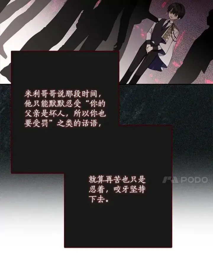 漫画《反派家族的掌权小女儿》86.回家第24张图