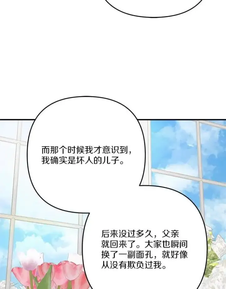 漫画《反派家族的掌权小女儿》86.回家第35张图
