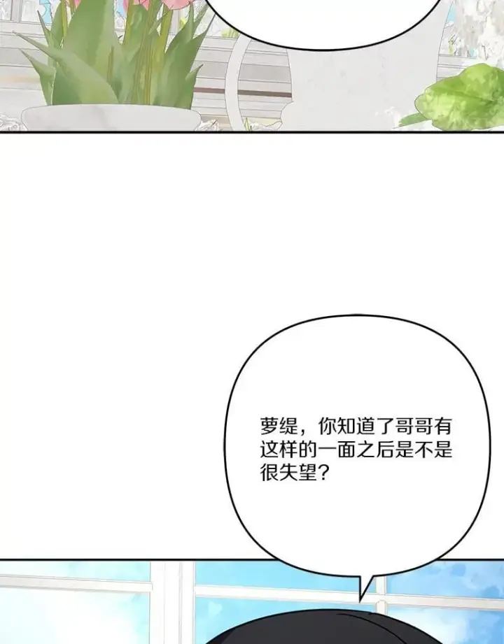 漫画《反派家族的掌权小女儿》86.回家第36张图