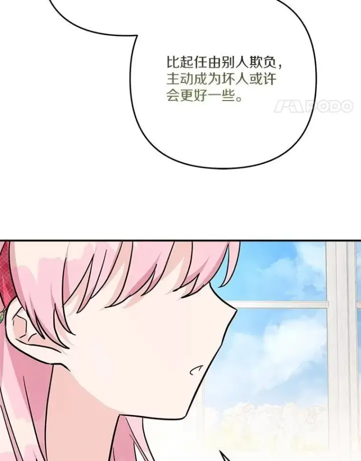 漫画《反派家族的掌权小女儿》86.回家第38张图