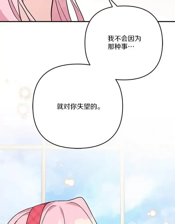漫画《反派家族的掌权小女儿》86.回家第39张图