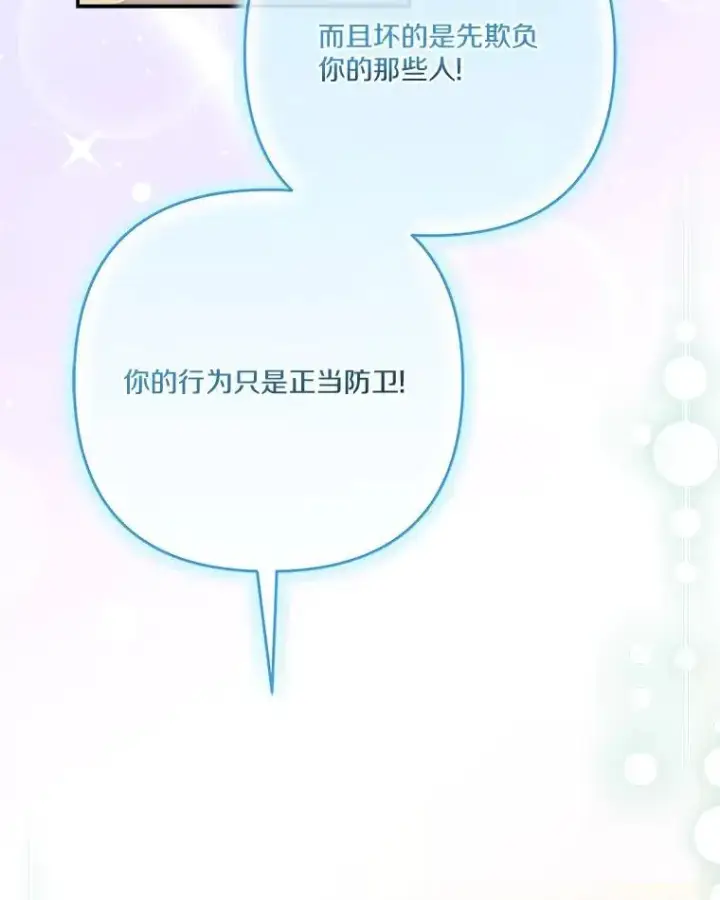漫画《反派家族的掌权小女儿》86.回家第43张图
