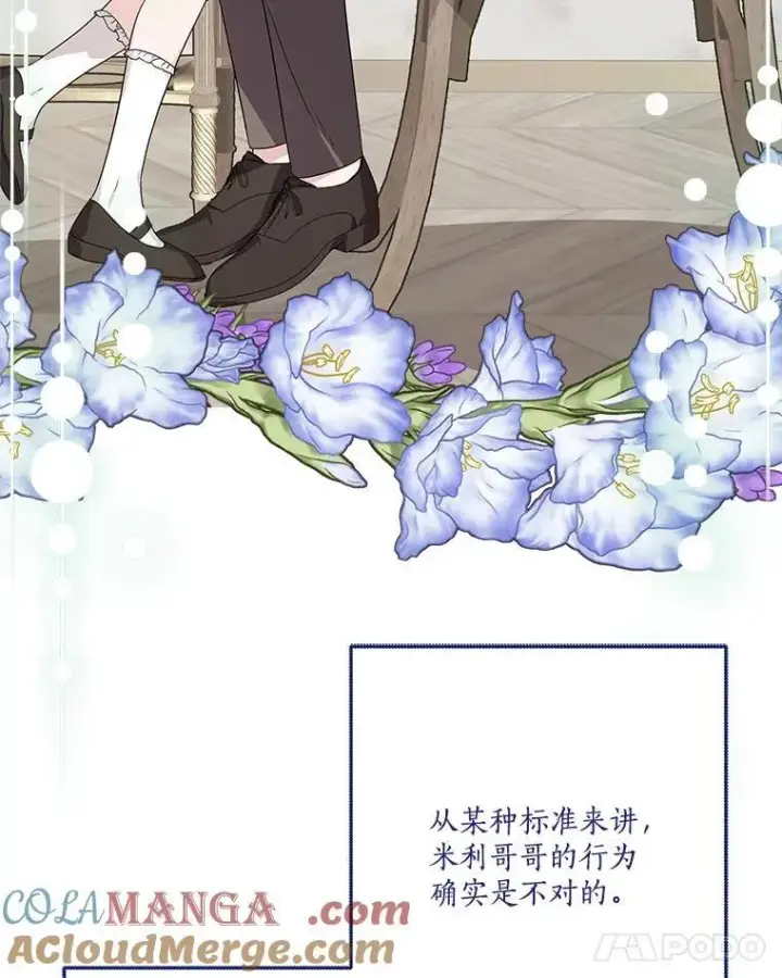 漫画《反派家族的掌权小女儿》86.回家第45张图