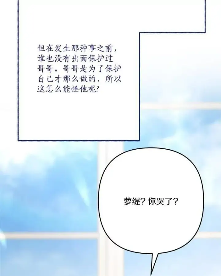 漫画《反派家族的掌权小女儿》86.回家第46张图