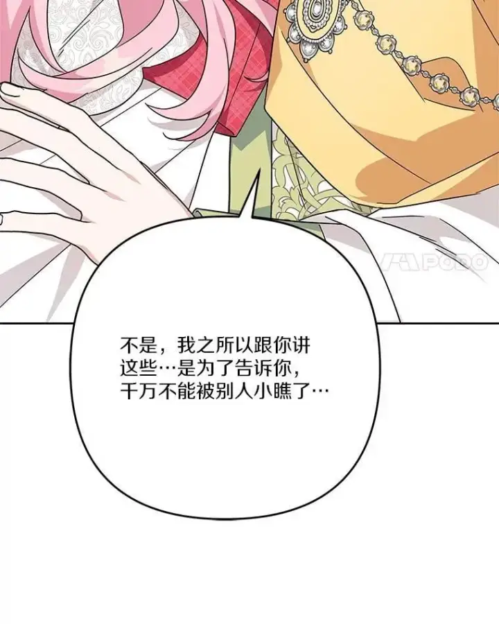 漫画《反派家族的掌权小女儿》86.回家第48张图