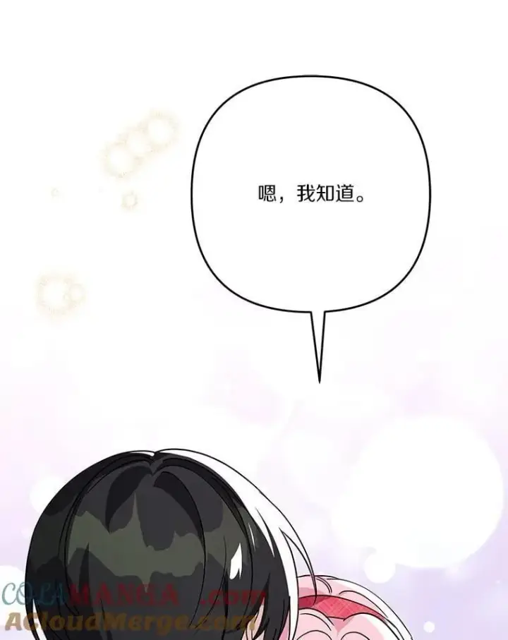 漫画《反派家族的掌权小女儿》86.回家第49张图
