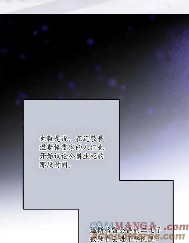 漫画《反派家族的掌权小女儿》86.回家第5张图