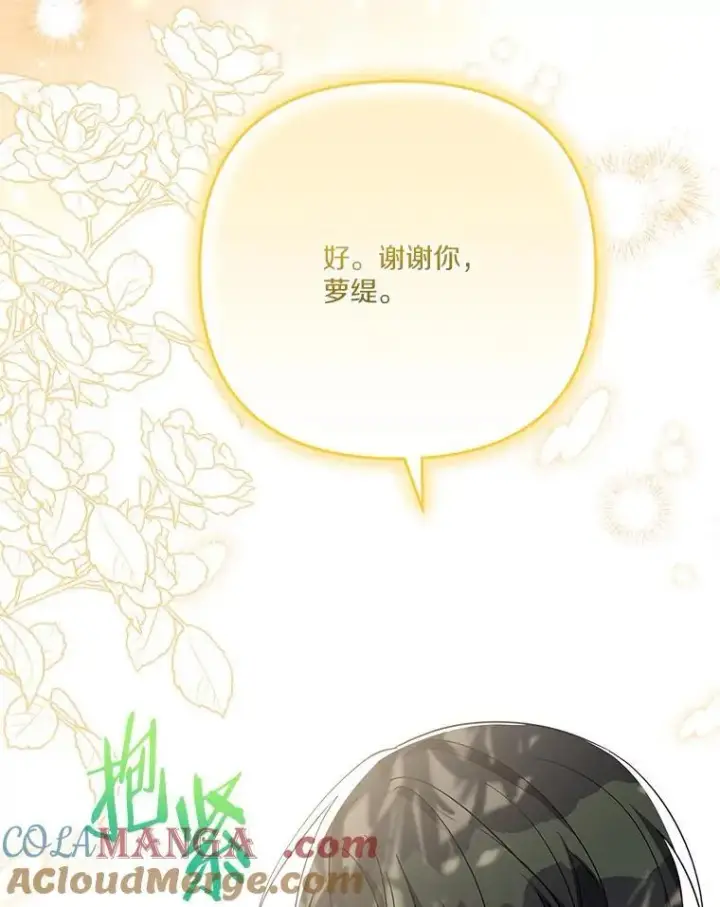 漫画《反派家族的掌权小女儿》86.回家第53张图