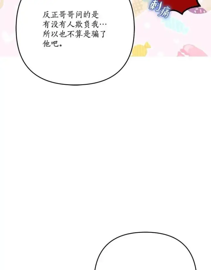 漫画《反派家族的掌权小女儿》86.回家第63张图
