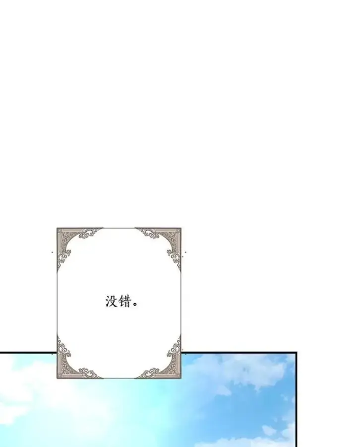 漫画《反派家族的掌权小女儿》86.回家第67张图