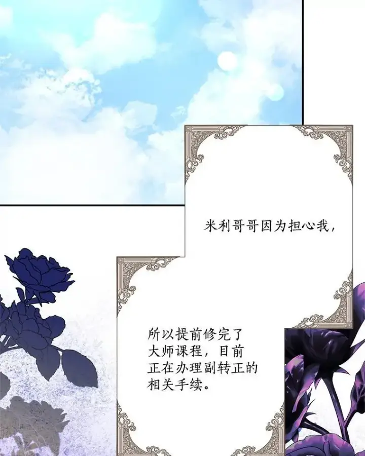 漫画《反派家族的掌权小女儿》86.回家第68张图