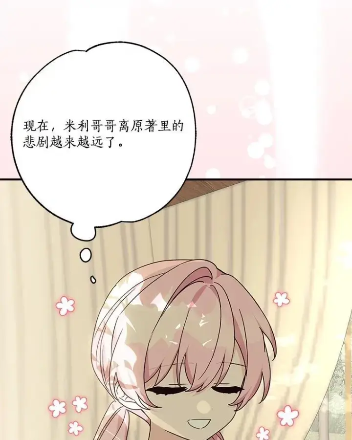 漫画《反派家族的掌权小女儿》86.回家第71张图