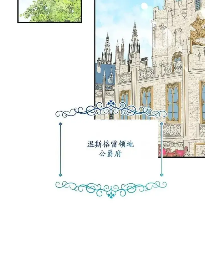 漫画《反派家族的掌权小女儿》86.回家第74张图