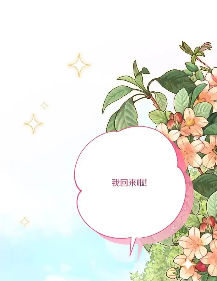漫画《反派家族的掌权小女儿》86.回家第75张图