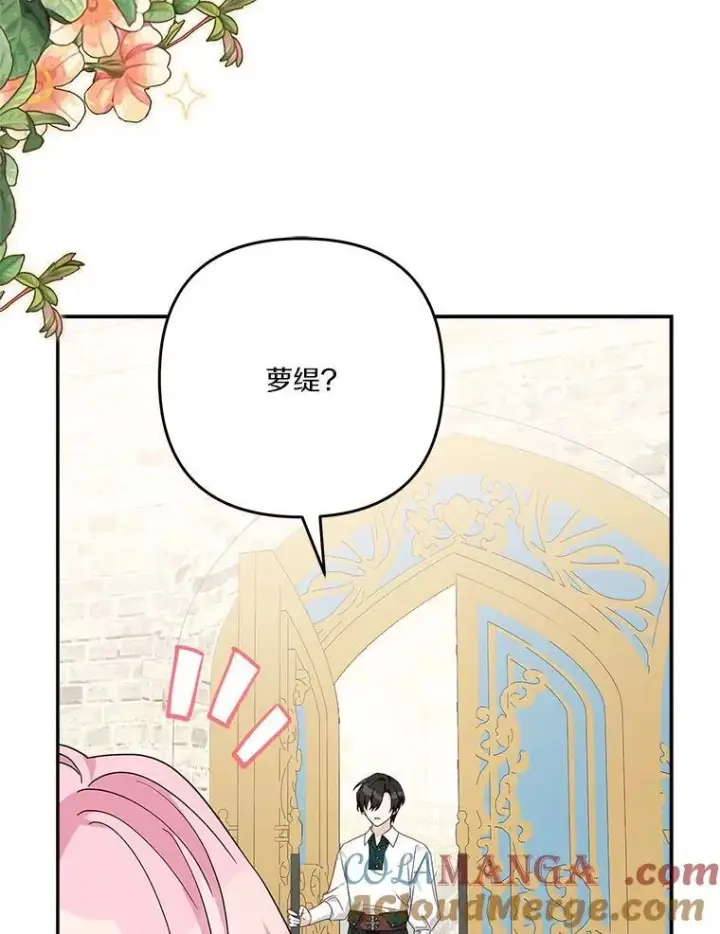 漫画《反派家族的掌权小女儿》86.回家第77张图