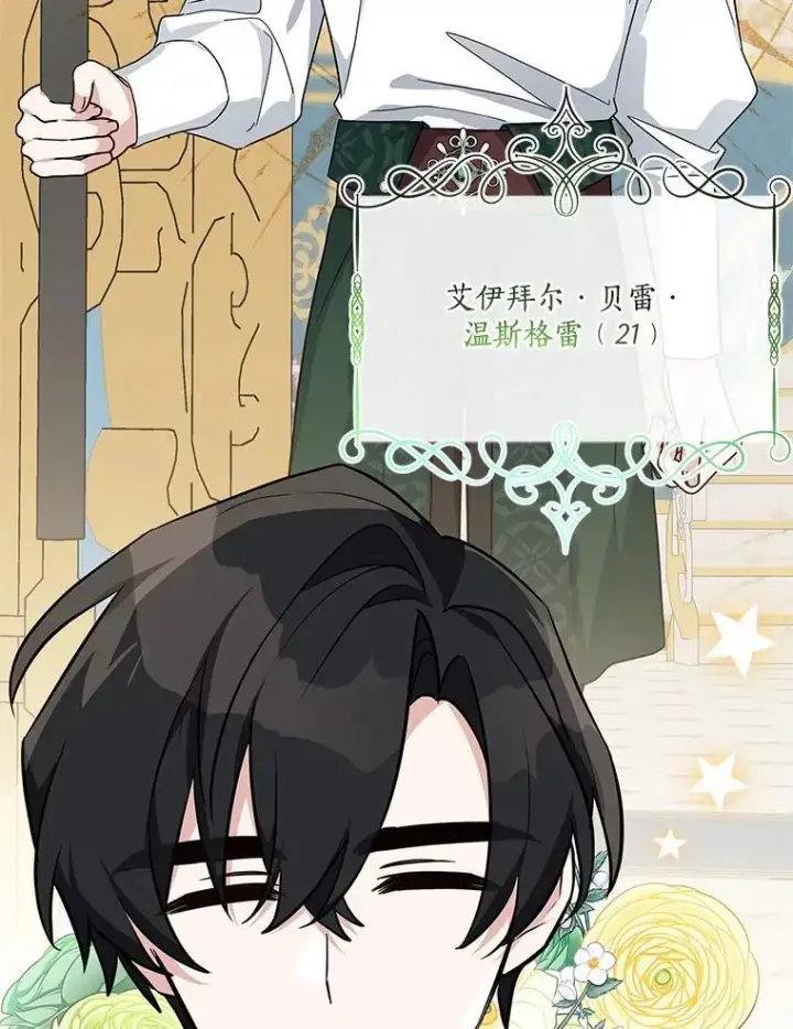 漫画《反派家族的掌权小女儿》86.回家第80张图