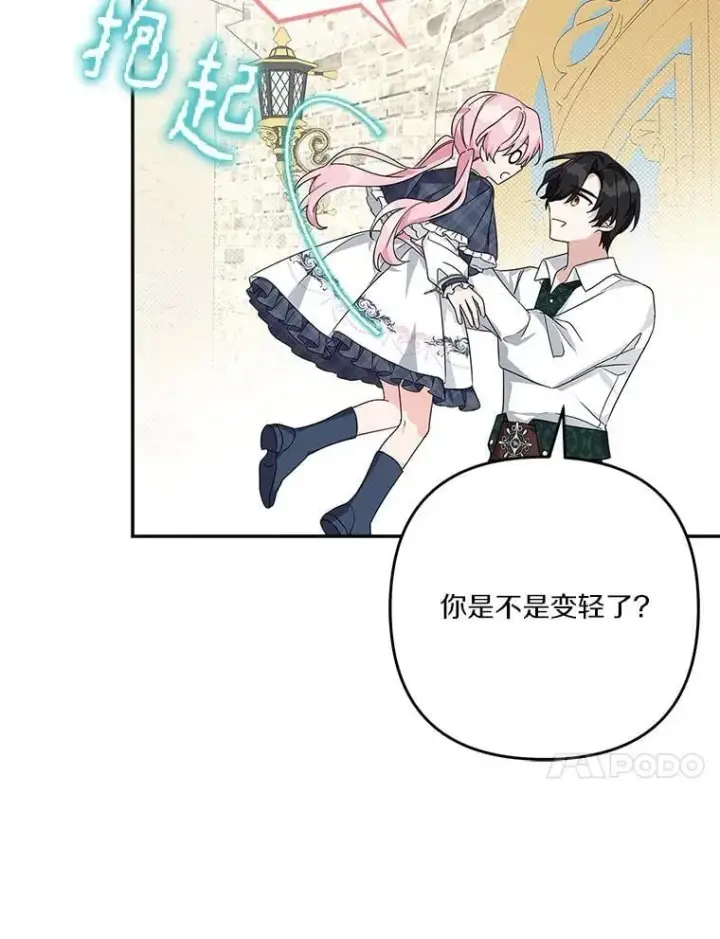 漫画《反派家族的掌权小女儿》86.回家第82张图